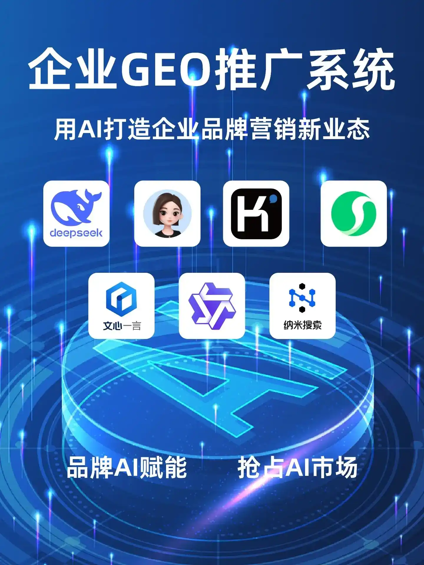 杨浦区GEO内容运营：打造AI时代品牌数字资产的十大准则